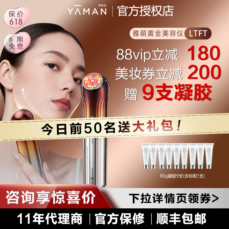 【授权正品】雅萌LIFT美容仪家用面部紧致下颌线眼周抗皱凝胶