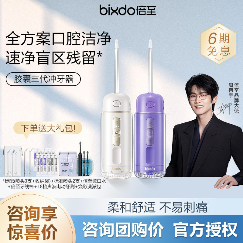 【授权正品】倍至胶囊三代