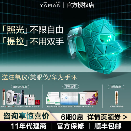 【咨询更多优惠】雅萌超光面罩