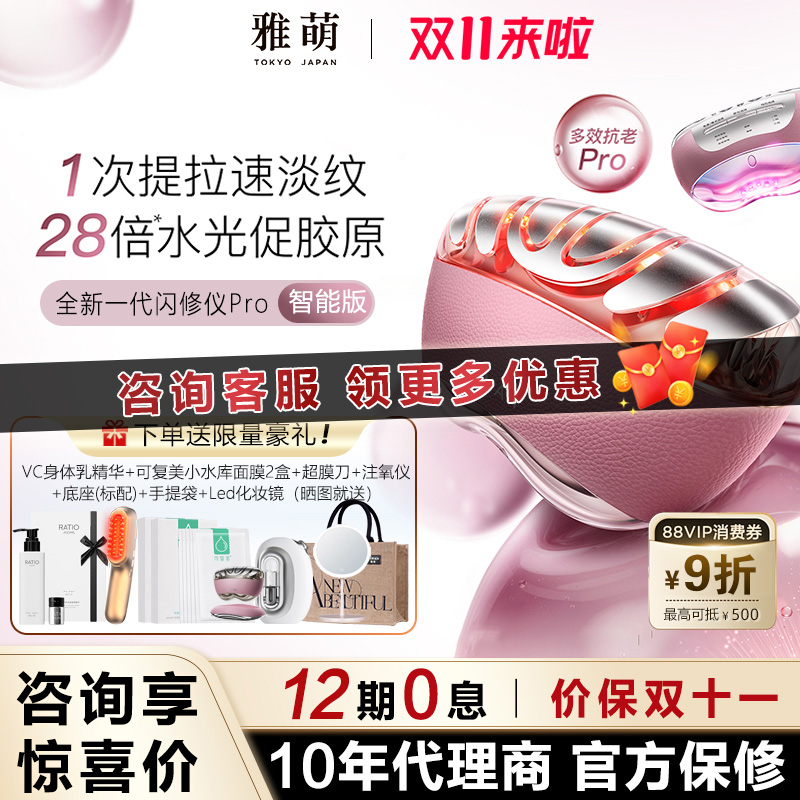 【咨询优惠】雅萌闪修仪pro正品