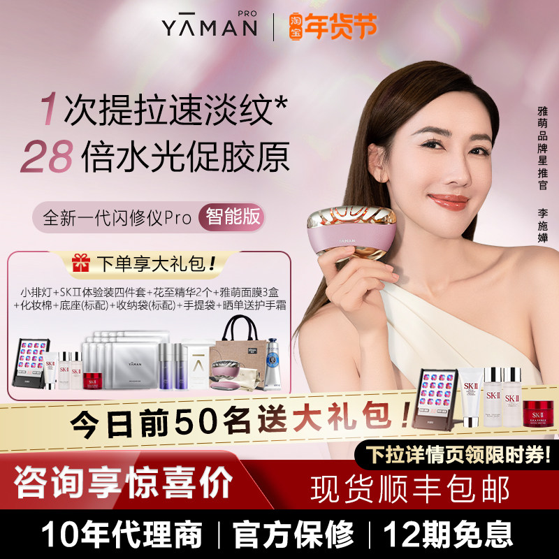 【授权正品】雅萌闪修仪Pro家用脸部抗老美容仪淡纹紧致v脸,美容美体仪器,电子美容仪（非器械）,淘宝优惠券,粉丝福利购,淘宝优惠卷