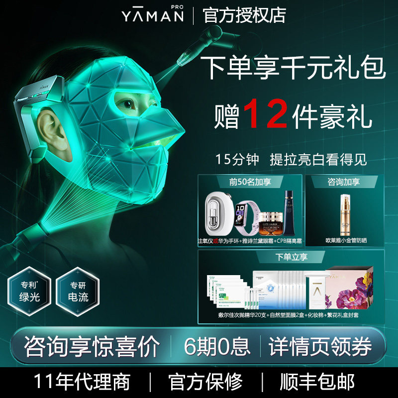 【咨询领优惠】雅萌超光面罩美容仪促渗抗皱紧致提亮淡印大排灯