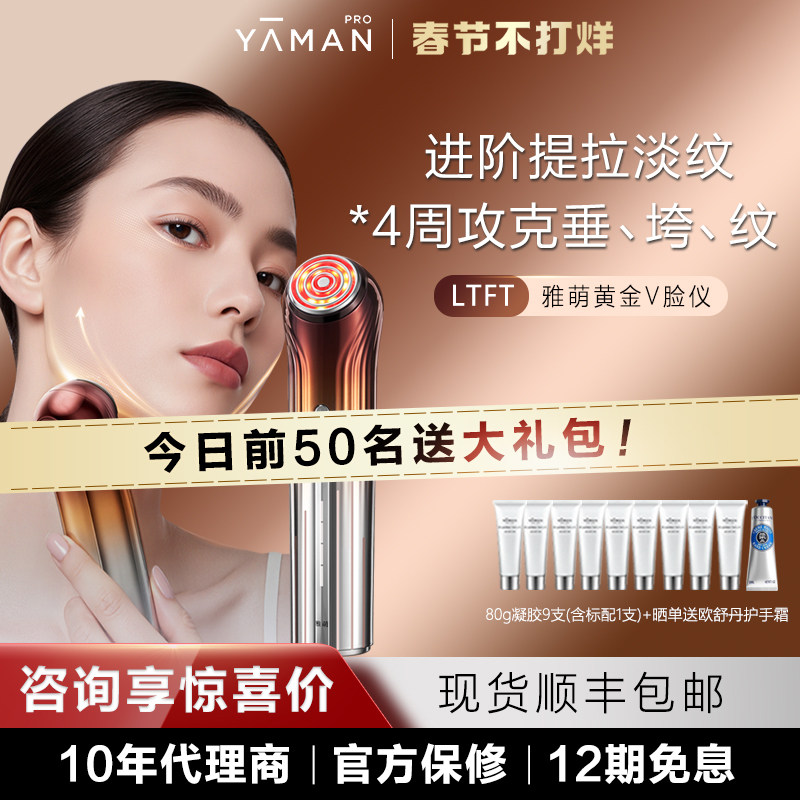 【授权正品】雅萌黄金V脸仪LIFT美容仪家用面部紧致下颌线ace六代