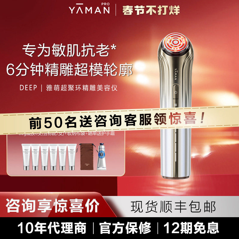 【授权正品】雅萌DEEP/LIFT超聚环精雕美容仪脸部嘭弹抗老ace六代