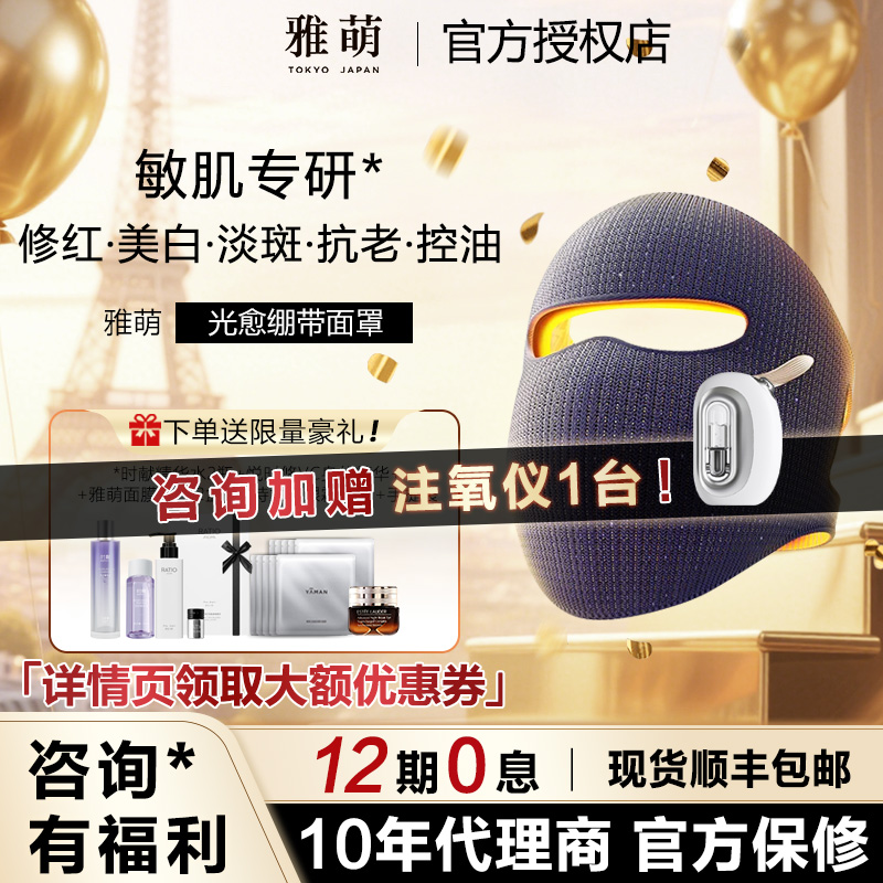雅萌黄光光愈面罩12期免息