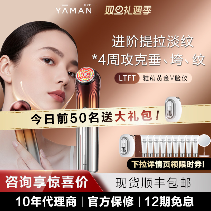 【咨询优惠】雅萌LIFT美容仪