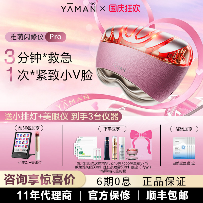 【咨询领优惠】雅萌闪修仪pro图片