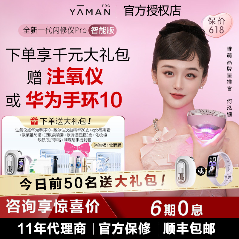 【咨询再加赠】雅萌闪修仪Pro家用脸部美容仪促渗光照按摩眼部