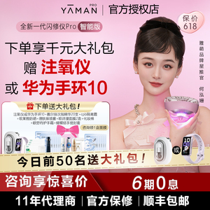 【咨询再加赠】雅萌闪修仪pro