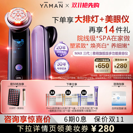 【下拉领280券】雅萌MAX三代美容仪清洁保湿补水冰敷提拉紧致美白