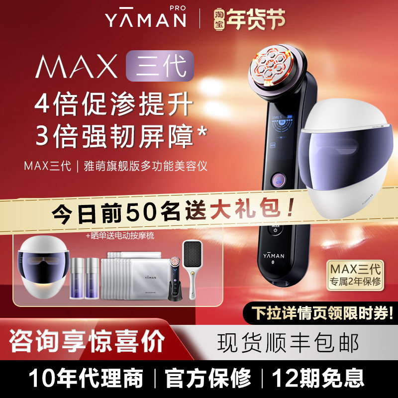 【授权正品】雅萌多功能射频美容仪清洁保湿MAX胶原枪/max三代,美容美体仪器,电子美容仪（非器械）,淘宝优惠券,粉丝福利购,淘宝优惠卷