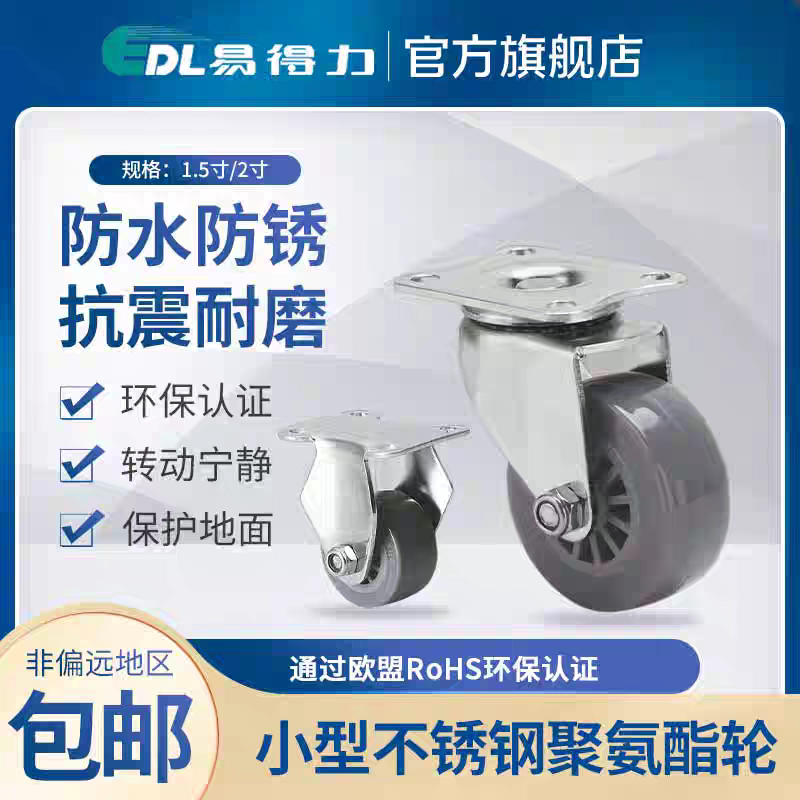 易得力不锈钢脚轮 小型1.5寸2寸定向万向刹车聚氨酯PU脚轮S26-73