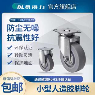 工业脚轮小型脚轮定向万向刹车人造胶TPE万向轮26-56