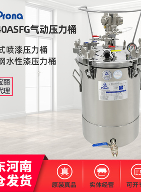 台湾宝丽RT-40ASFG气动压力桶40升下排式压力罐 不锈钢喷漆加压罐