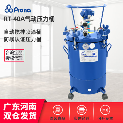 台湾宝丽RT-40A气动压力桶