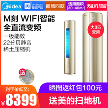 美的空調KFR-72LW/BP3DN8Y-YB300(B1)M刻大3匹變頻立櫃式圓柱櫃機