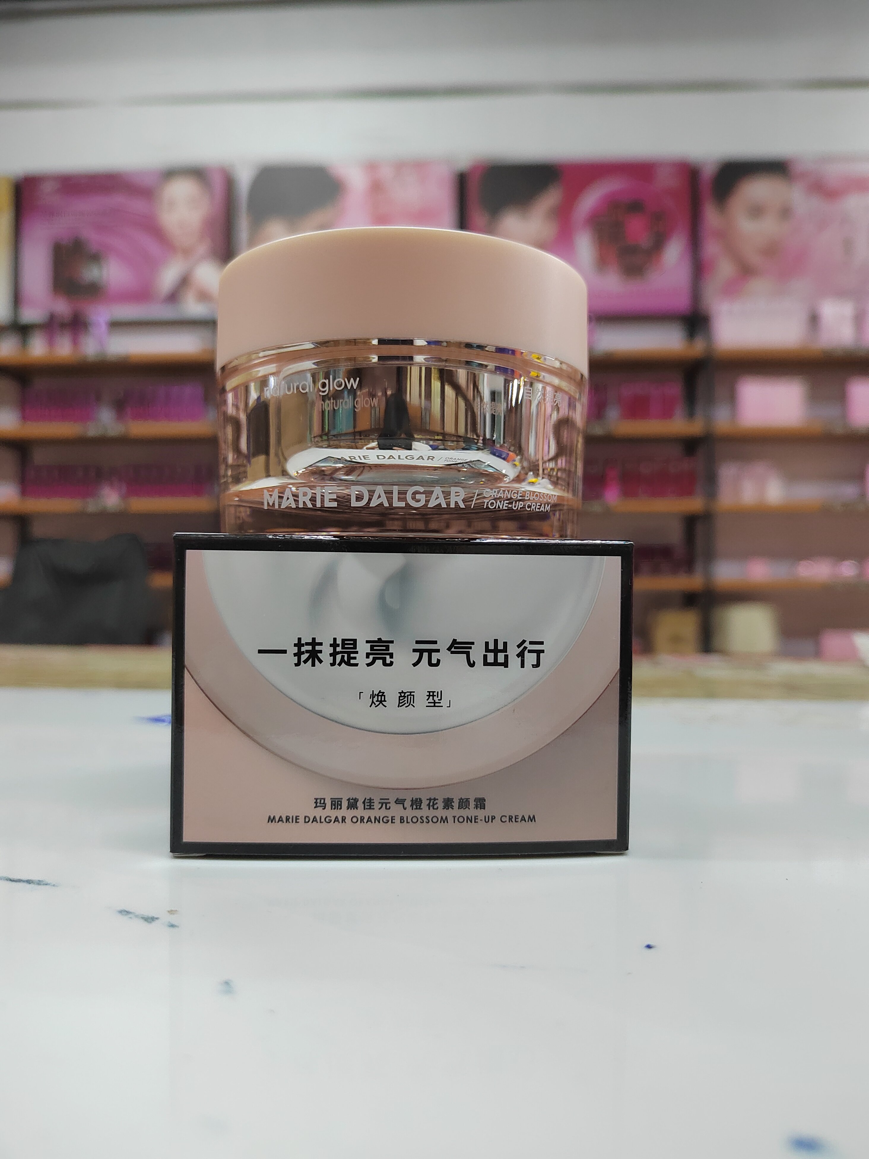 玛丽黛佳元气橙花素颜霜50g懒乳液/面霜