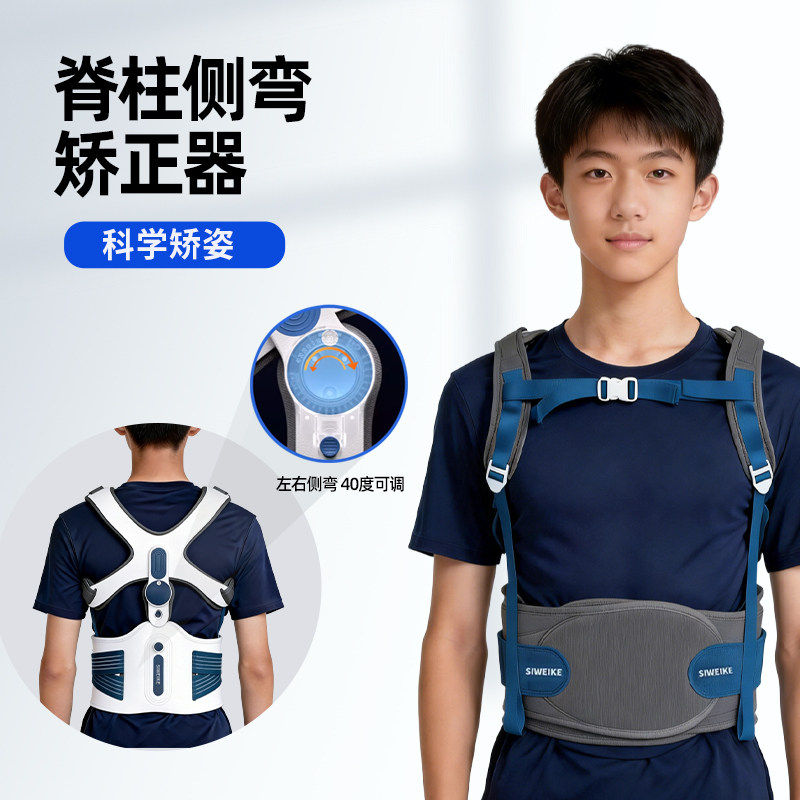 休门氏病支具脊柱侧弯胸椎后突矫正器青少年驼背背部支撑器