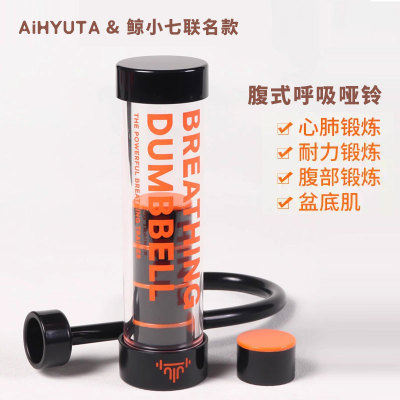 鲸小七呼吸哑铃肺活量训练器腹式呼吸核心锻炼力量健身腹肌抗阻