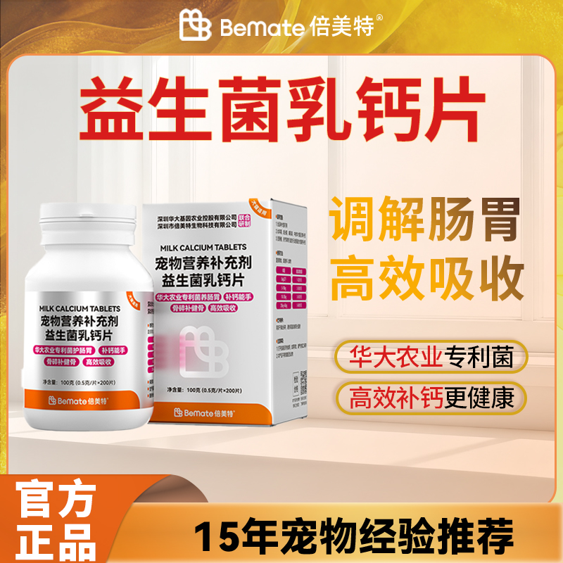 倍美特益生菌乳钙片猫咪狗狗钙片