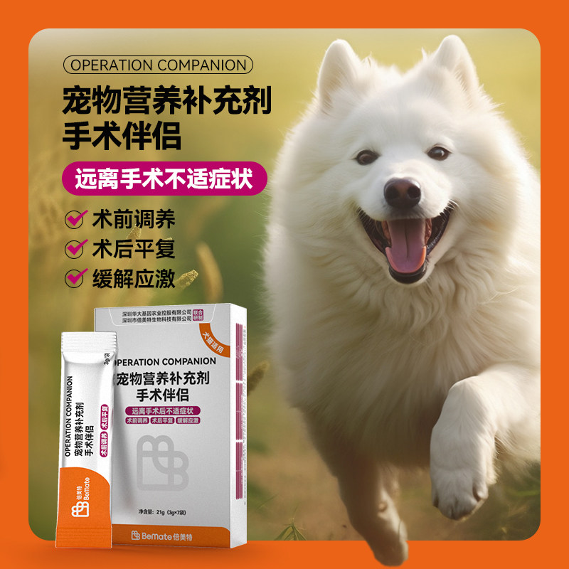 倍美特营养膏宠物营养补充剂手术伴侣术后恢复缓解应激营养补充