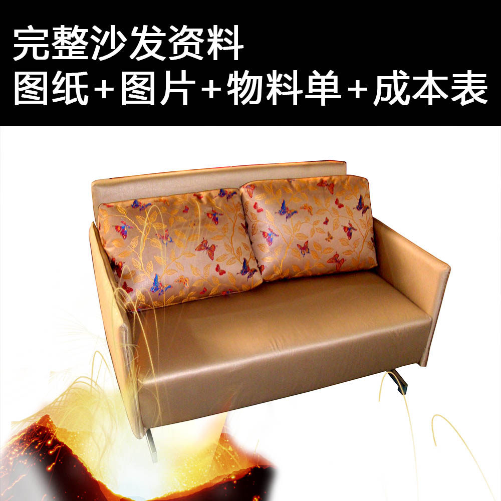 完整全套沙发图纸照片资料成本物料清可折叠功能沙发厂毕业设计