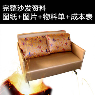 完整全套沙发图纸照片资料成本物料清可折叠功能沙发厂毕业设计