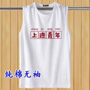 纯棉坎肩男夏季 t恤贫困户衣服男印花上衣 复古80年代怀旧背心无袖