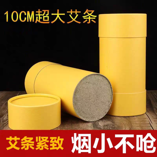 加粗10cm艾条特大号雷火灸手工纯艾绒条陈艾草棒家用大艾灸柱艾叶