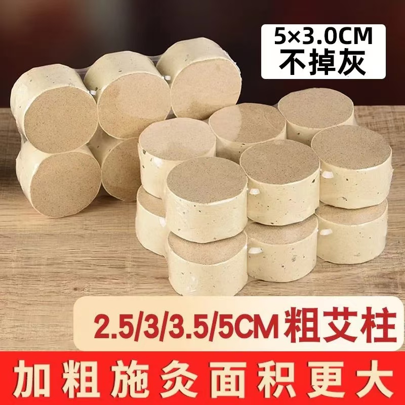 大号艾柱加粗直径无极悬灸