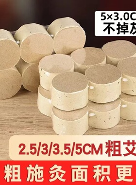 大号艾柱加粗直径无极悬灸