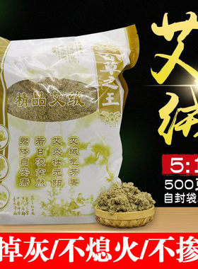 纯艾绒三年陈高纯度艾草艾灸散装家用督脉灸正宗艾草叶陈年艾正品