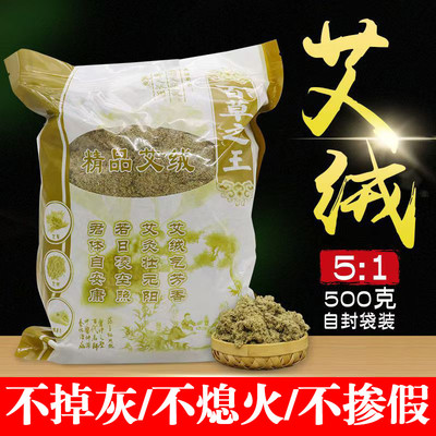 纯艾绒三年陈高纯度艾草艾灸散装家用督脉灸正宗艾草叶陈年艾正品