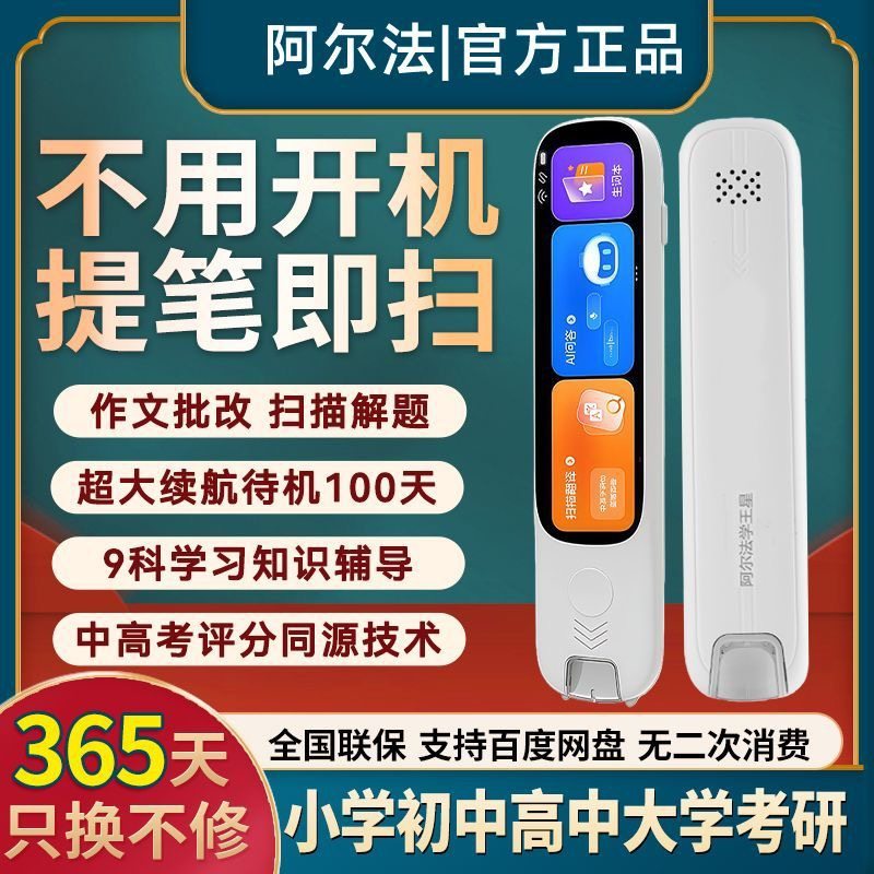阿尔法新款学习英语词典笔点读笔小初高中通用科大技术扫读翻译笔,玩具/童车/益智/积木/模型,早教机/点读学习/拼音机,淘宝优惠券,粉丝福利购,淘宝优惠卷