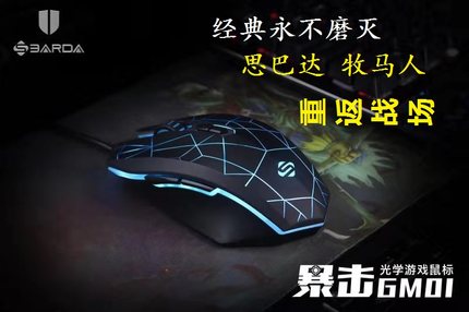 钛仑/思巴达牧马人电竞游戏鼠标网吧LOL/CF绝地求生吃鸡鼠标/键盘