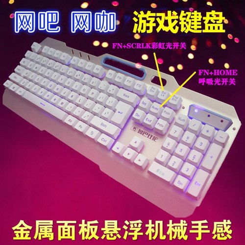 金属悬浮机械手感发光键鼠套装
