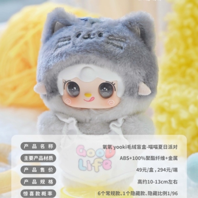 喵喵夏日派对毛绒盲盒