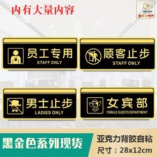 亚克力黑金色美容室门贴员工专用男女宾部标识顾客止步沐浴室门牌