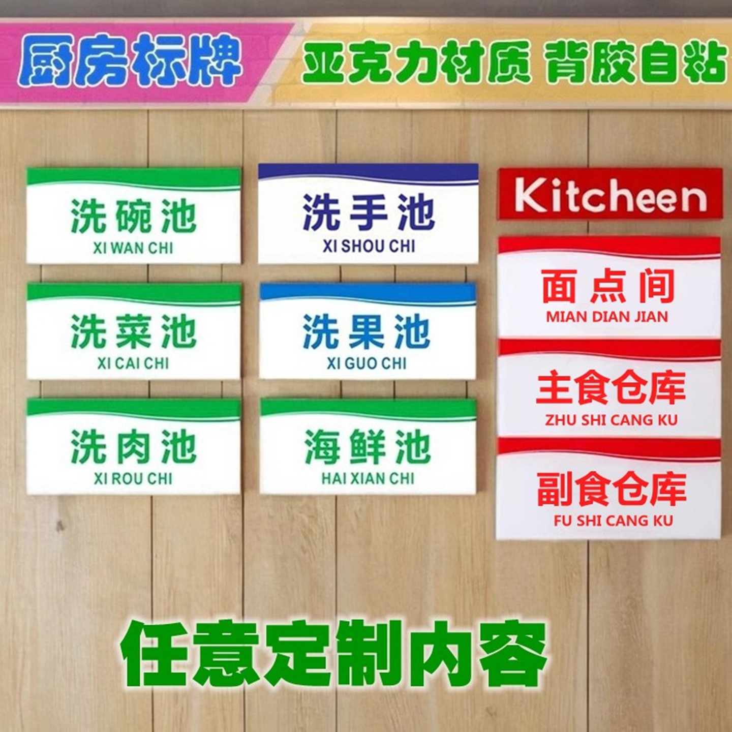 厨房面点间食品仓库门牌保持清洁