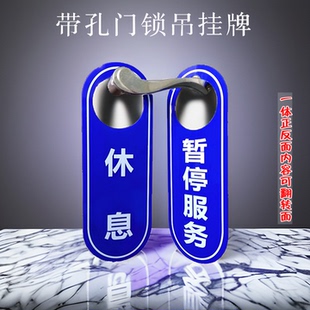 休息暂停服务提示门锁吊挂牌非请勿进禁止入内告示设备机修悬挂牌