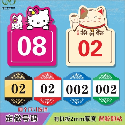 有机UV定做小号码数字牌床桌号标识贴餐厅座位标号更衣柜贴编号牌
