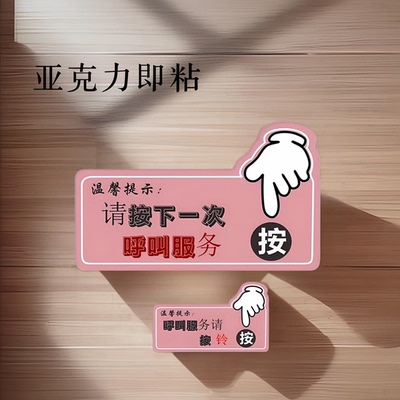 需要服务按铃提示牌有事呼叫墙贴