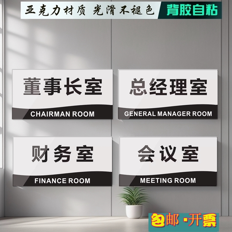 亚克力办公科室门牌董事长副总经理财务室标识牌行政人事部业务部