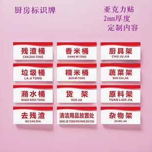 亚克力厨具生熟墩肉类砧板标识牌残渣桶标贴餐具回收区域洗池分类