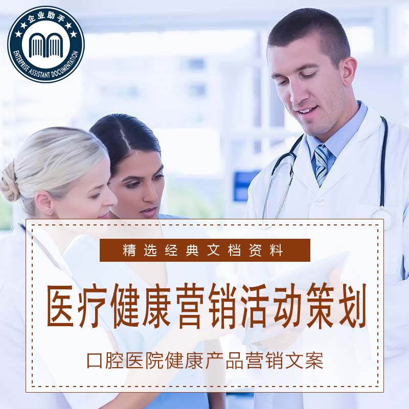 医疗健康