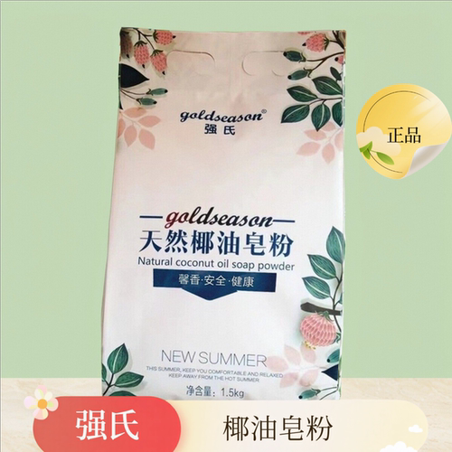 强氏天然椰油皂粉洗衣粉