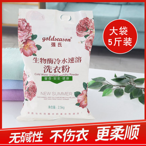 生物酶冷水速溶洗衣粉大包装