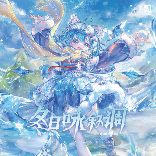 【NEW】Static World - 冬日咏叙调 Winter Arioso