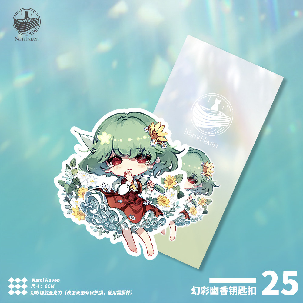 Nami Haven - 幻彩幽香钥匙扣