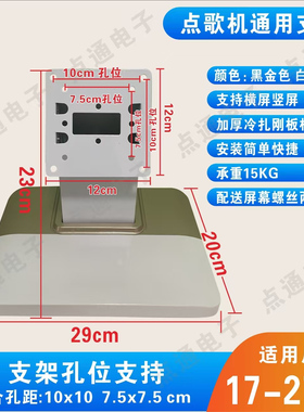 KTV点歌机触摸屏显示器台式支架点歌台桌面架子底座通用视易包邮